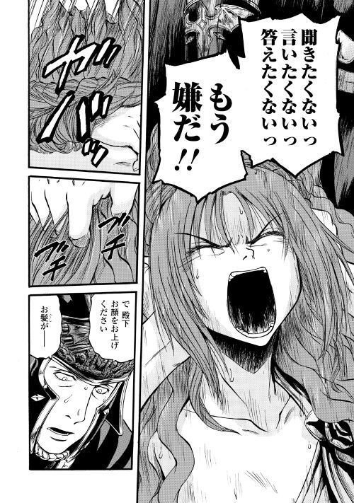 ゲート―自衛隊彼の地にて、斯く戦えり 第84話 - Page 28