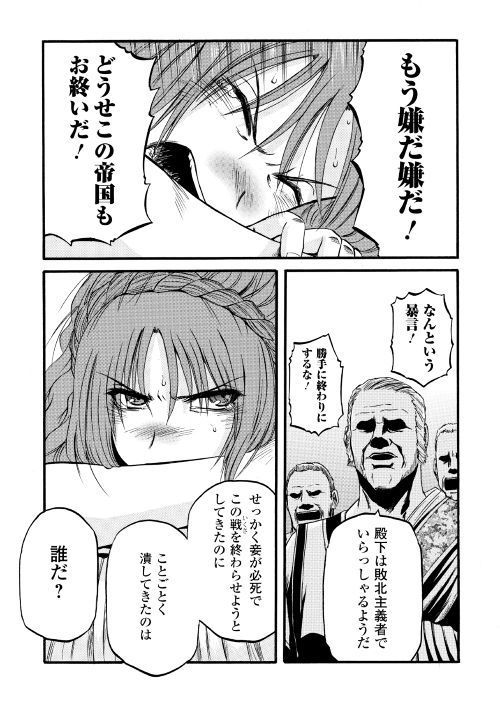 ゲート―自衛隊彼の地にて、斯く戦えり 第84話 - Page 29