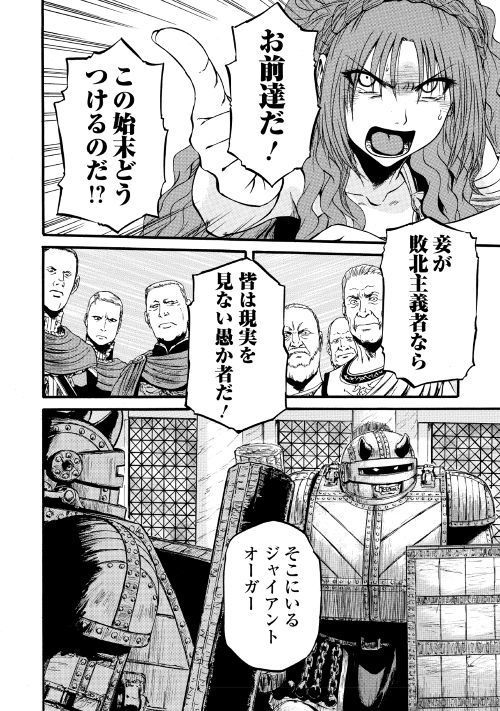 ゲート―自衛隊彼の地にて、斯く戦えり 第84話 - Page 30