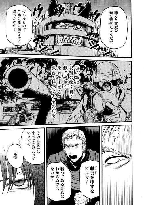 ゲート―自衛隊彼の地にて、斯く戦えり 第84話 - Page 31