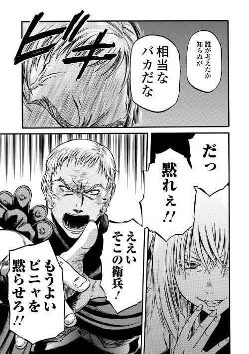 ゲート―自衛隊彼の地にて、斯く戦えり 第84話 - Page 33