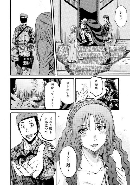 ゲート―自衛隊彼の地にて、斯く戦えり 第85.2話 - Page 4