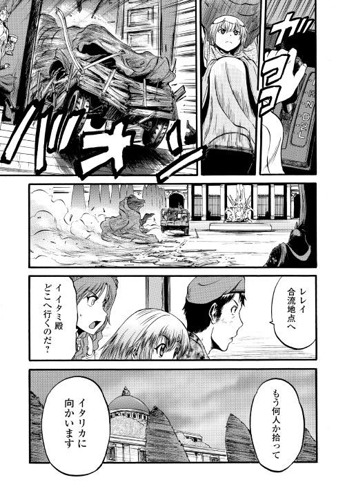 ゲート―自衛隊彼の地にて、斯く戦えり 第85.2話 - Page 15