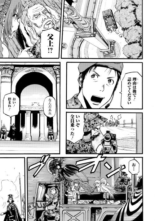 ゲート―自衛隊彼の地にて、斯く戦えり 第85.2話 - Page 17