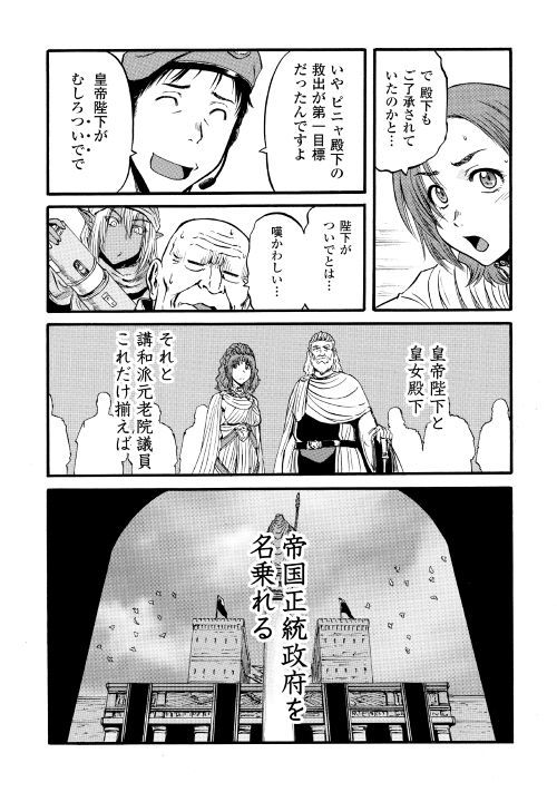 ゲート―自衛隊彼の地にて、斯く戦えり 第85.2話 - Page 22