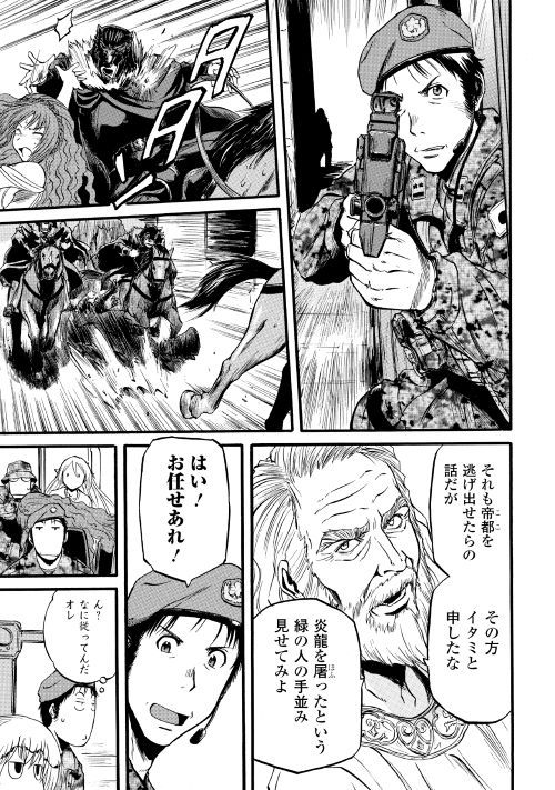 ゲート―自衛隊彼の地にて、斯く戦えり 第85.2話 - Page 27