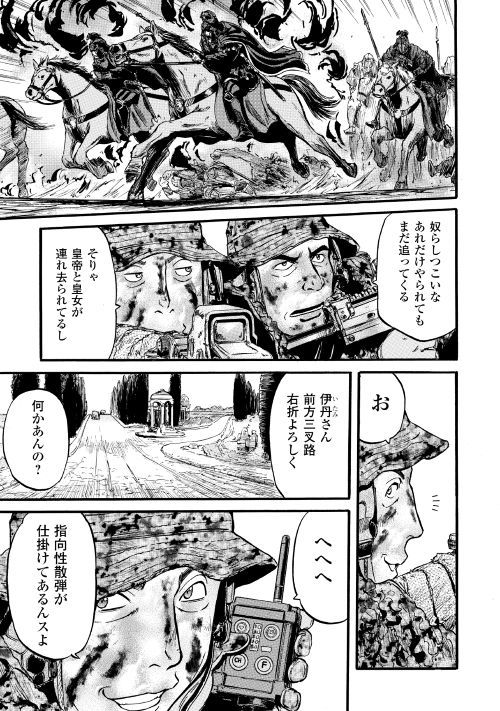 ゲート―自衛隊彼の地にて、斯く戦えり 第85.2話 - Page 33