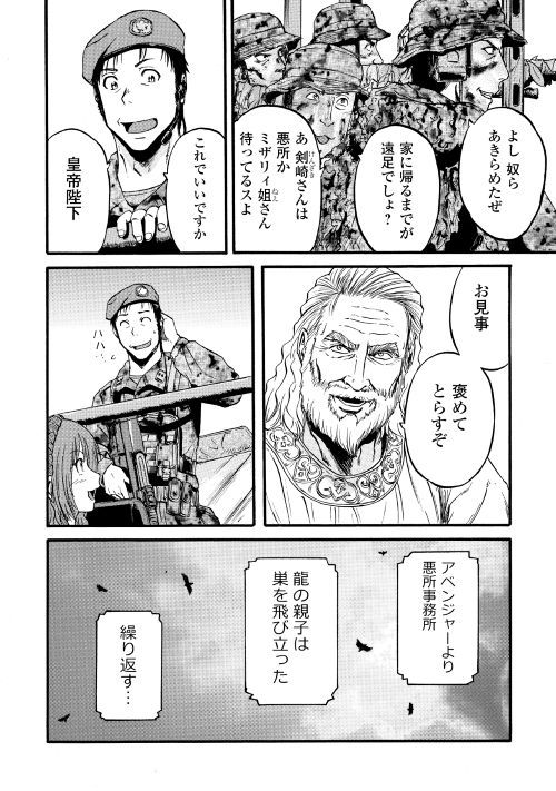 ゲート―自衛隊彼の地にて、斯く戦えり 第85.2話 - Page 38