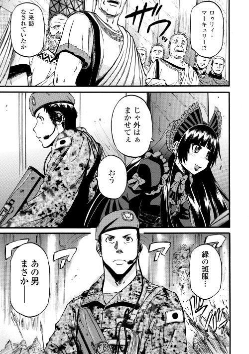 ゲート―自衛隊彼の地にて、斯く戦えり 第85話 - Page 5