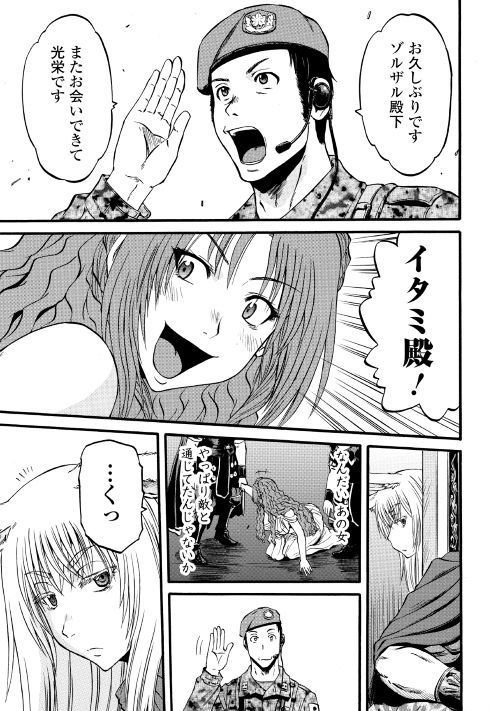 ゲート―自衛隊彼の地にて、斯く戦えり 第85話 - Page 7