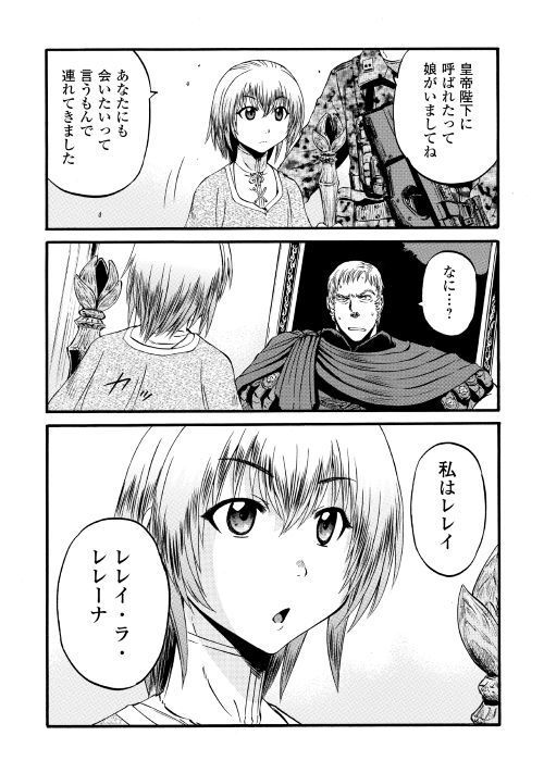 ゲート―自衛隊彼の地にて、斯く戦えり 第85話 - Page 27