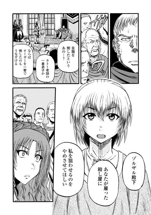 ゲート―自衛隊彼の地にて、斯く戦えり 第85話 - Page 28