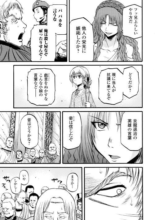 ゲート―自衛隊彼の地にて、斯く戦えり 第85話 - Page 29