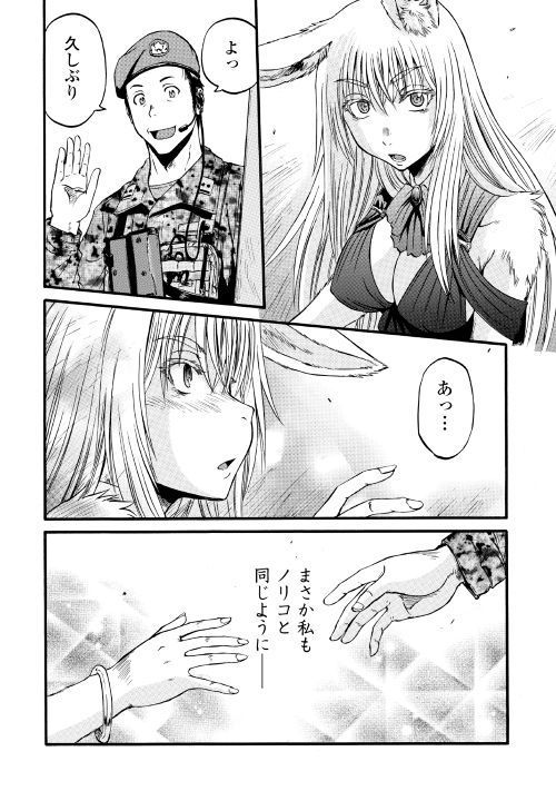 ゲート―自衛隊彼の地にて、斯く戦えり 第85話 - Page 30