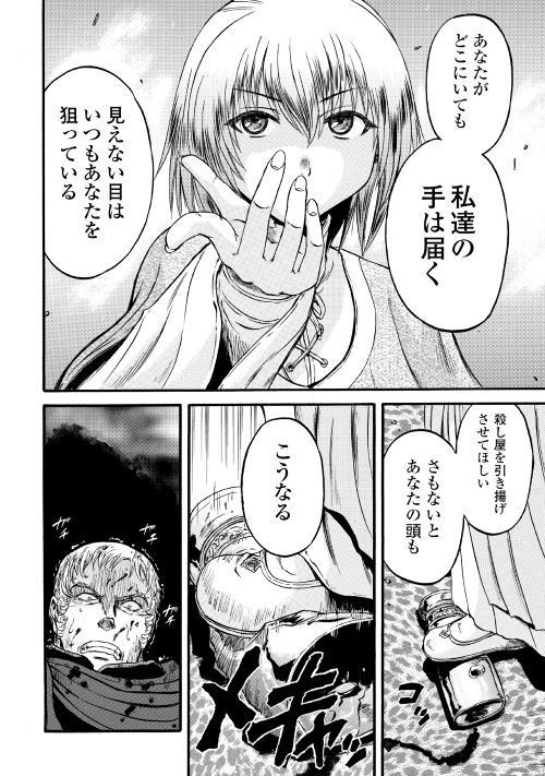 ゲート―自衛隊彼の地にて、斯く戦えり 第85話 - Page 34