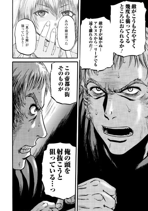 ゲート―自衛隊彼の地にて、斯く戦えり 第86話 - Page 6