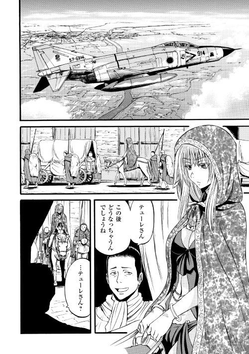 ゲート―自衛隊彼の地にて、斯く戦えり 第86話 - Page 8