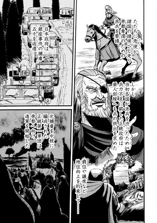 ゲート―自衛隊彼の地にて、斯く戦えり 第86話 - Page 13