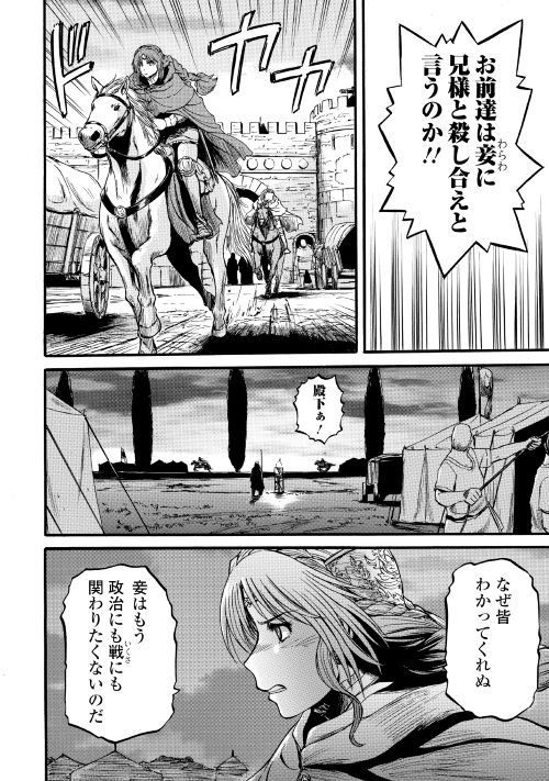 ゲート―自衛隊彼の地にて、斯く戦えり 第86話 - Page 14