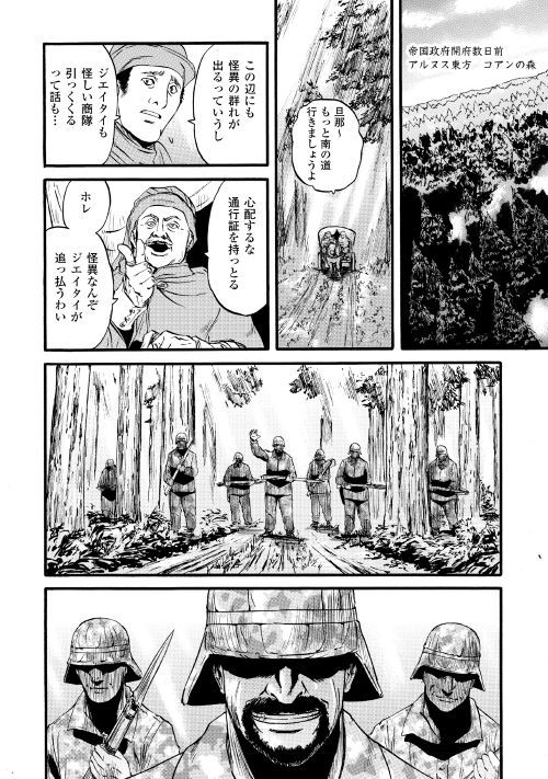 ゲート―自衛隊彼の地にて、斯く戦えり 第86話 - Page 16