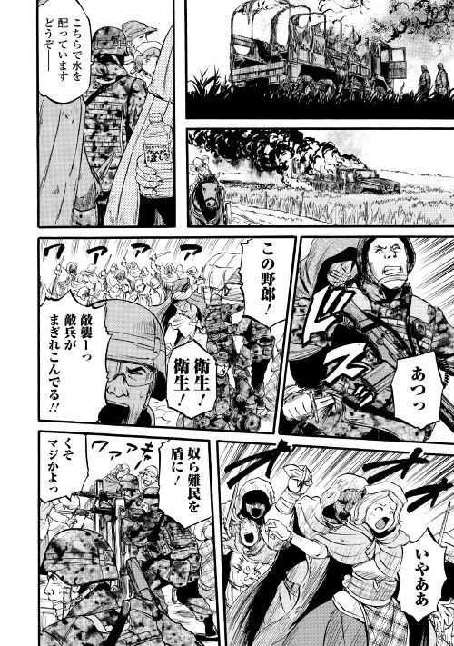 ゲート―自衛隊彼の地にて、斯く戦えり 第86話 - Page 18