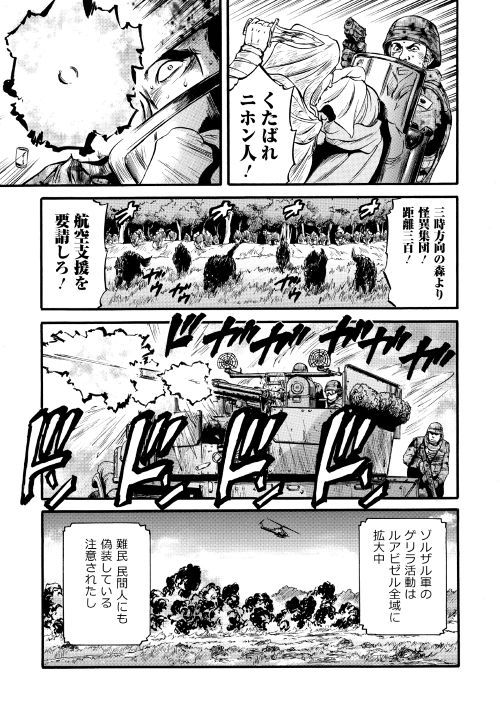 ゲート―自衛隊彼の地にて、斯く戦えり 第86話 - Page 19