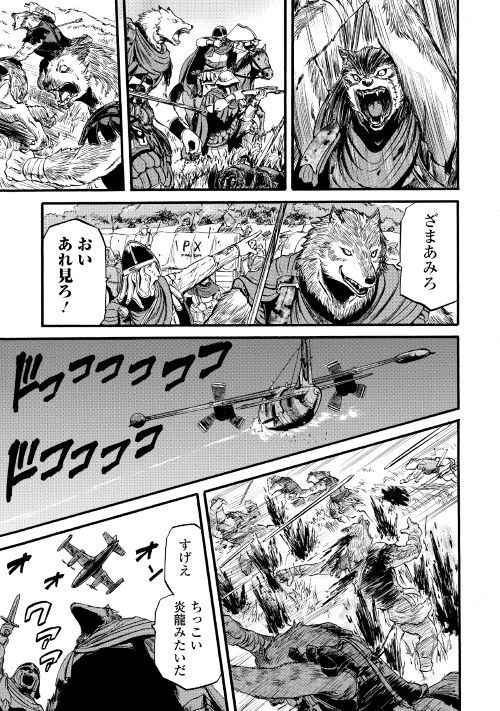 ゲート―自衛隊彼の地にて、斯く戦えり 第86話 - Page 21