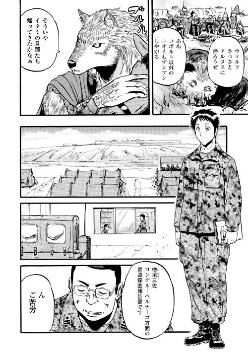 ゲート―自衛隊彼の地にて、斯く戦えり 第86話 - Page 22