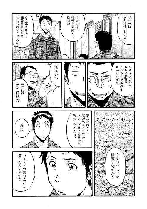 ゲート―自衛隊彼の地にて、斯く戦えり 第86話 - Page 23