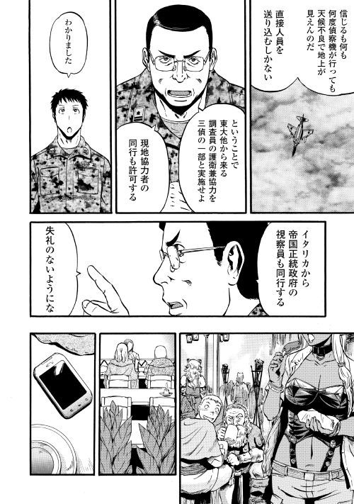 ゲート―自衛隊彼の地にて、斯く戦えり 第86話 - Page 24