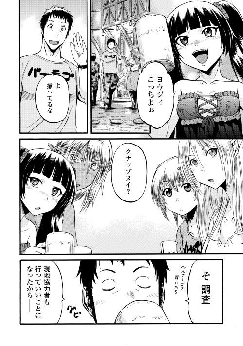 ゲート―自衛隊彼の地にて、斯く戦えり 第86話 - Page 26