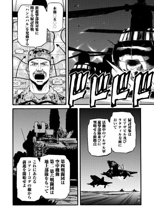 ゲート―自衛隊彼の地にて、斯く戦えり 第86話 - Page 28