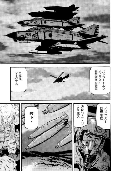 ゲート―自衛隊彼の地にて、斯く戦えり 第86話 - Page 31