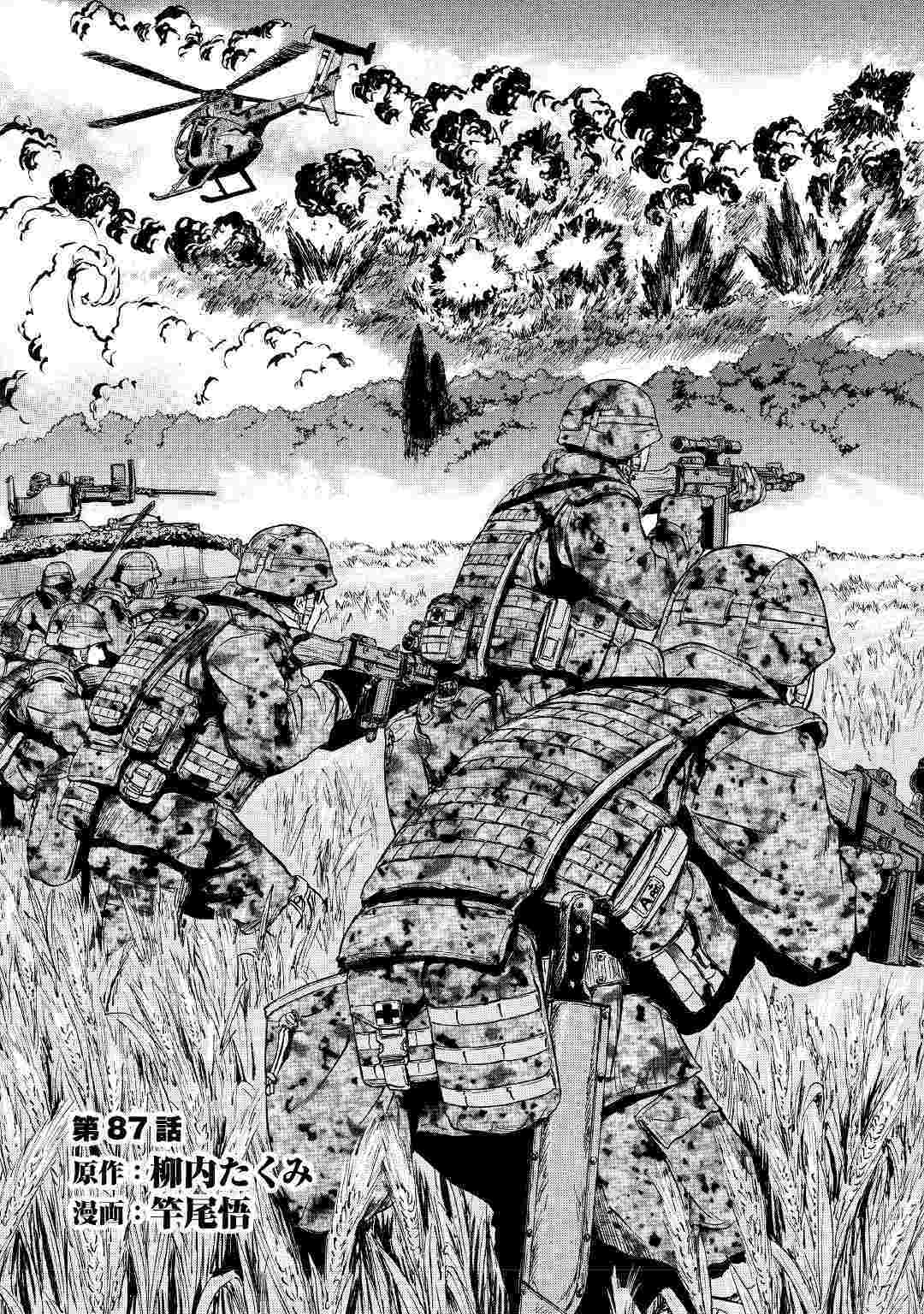 ゲート―自衛隊彼の地にて、斯く戦えり 第87話 - Page 1