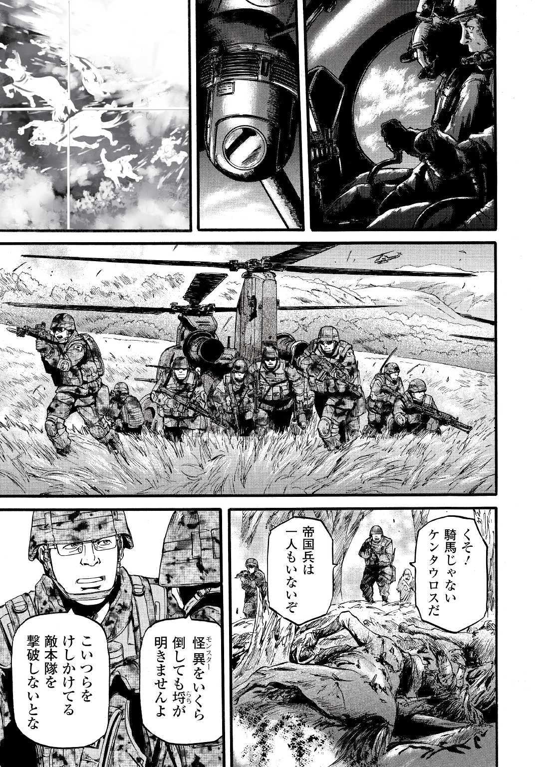 ゲート―自衛隊彼の地にて、斯く戦えり 第87話 - Page 5