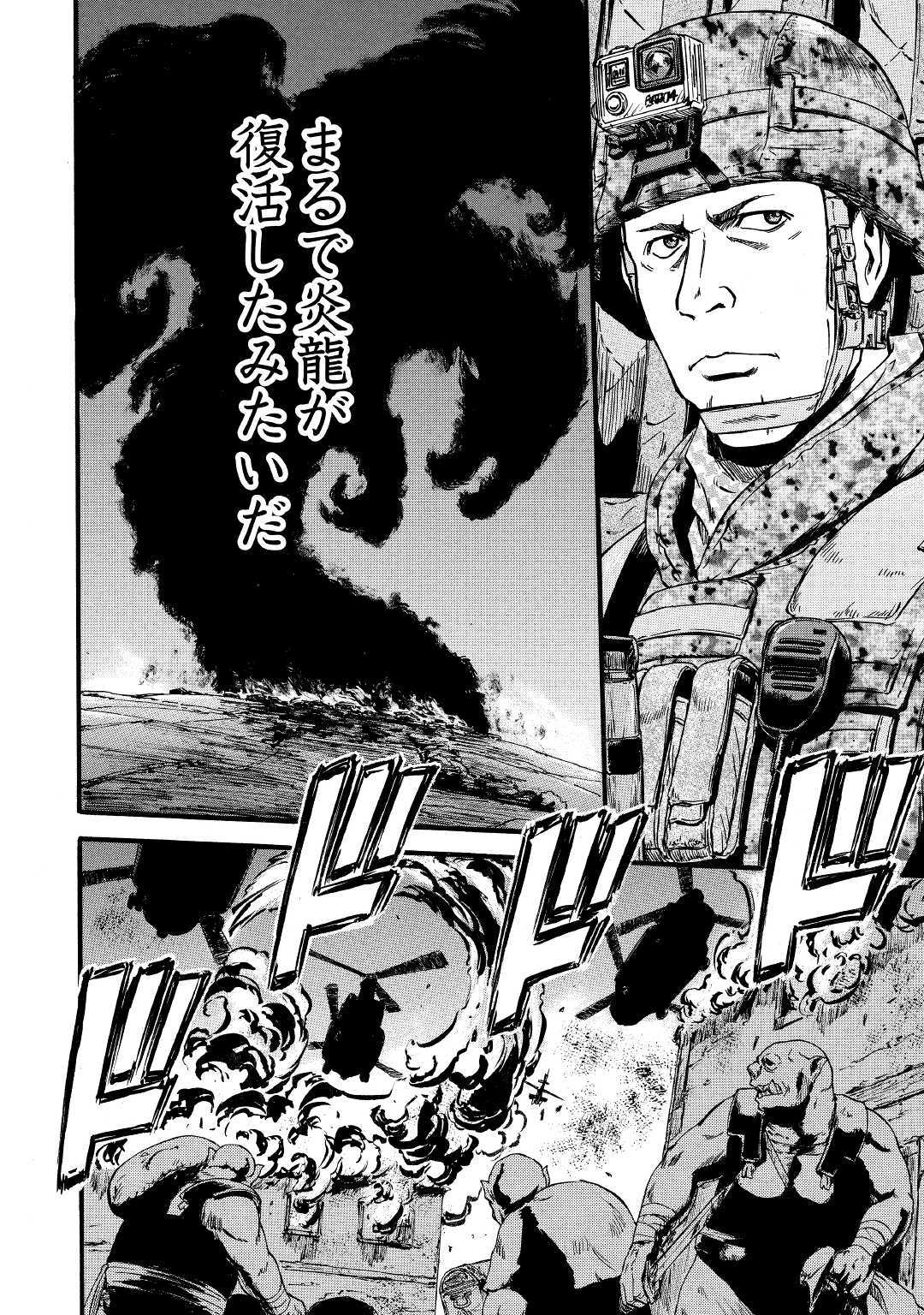 ゲート―自衛隊彼の地にて、斯く戦えり 第87話 - Page 8