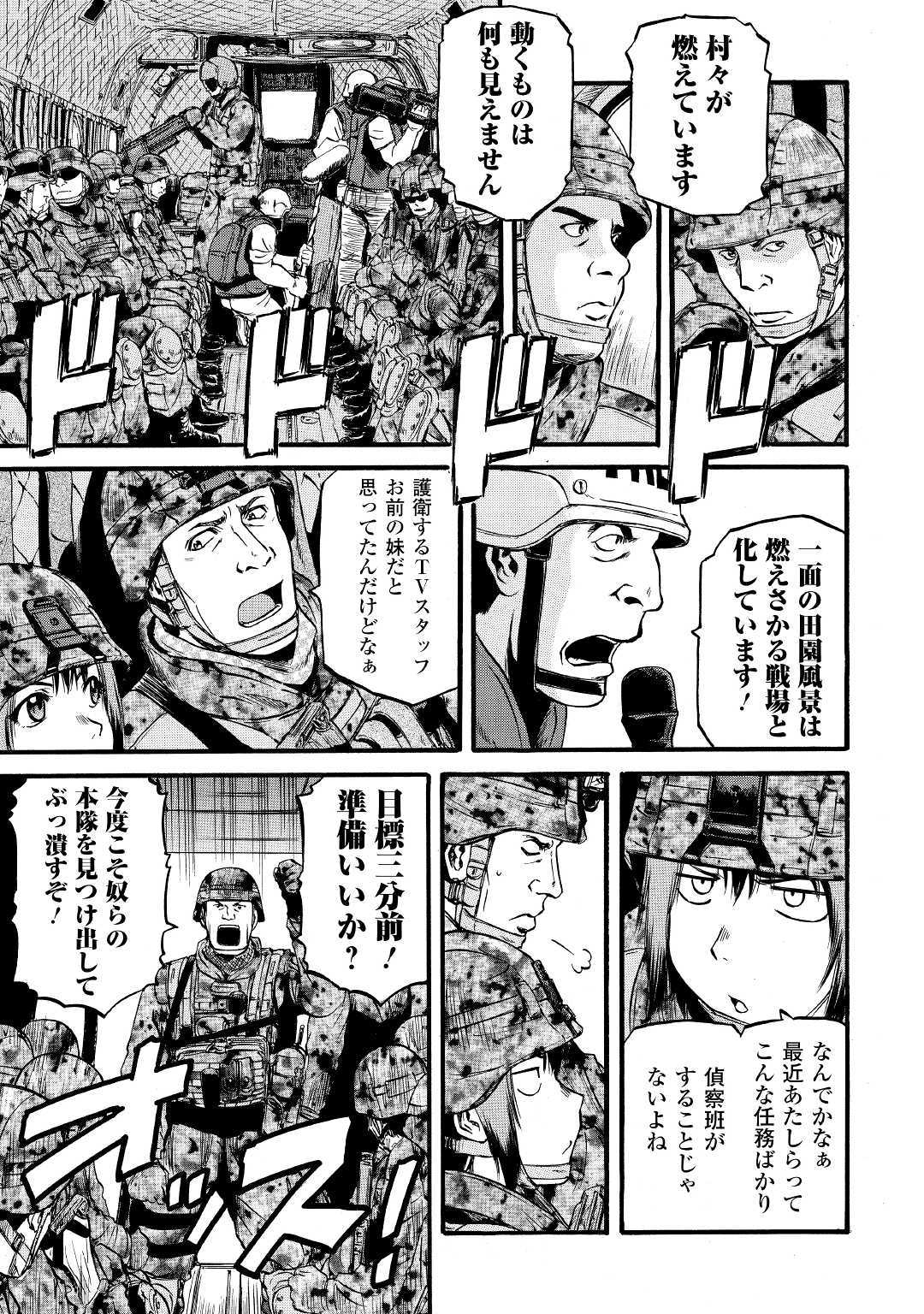 ゲート―自衛隊彼の地にて、斯く戦えり 第87話 - Page 9