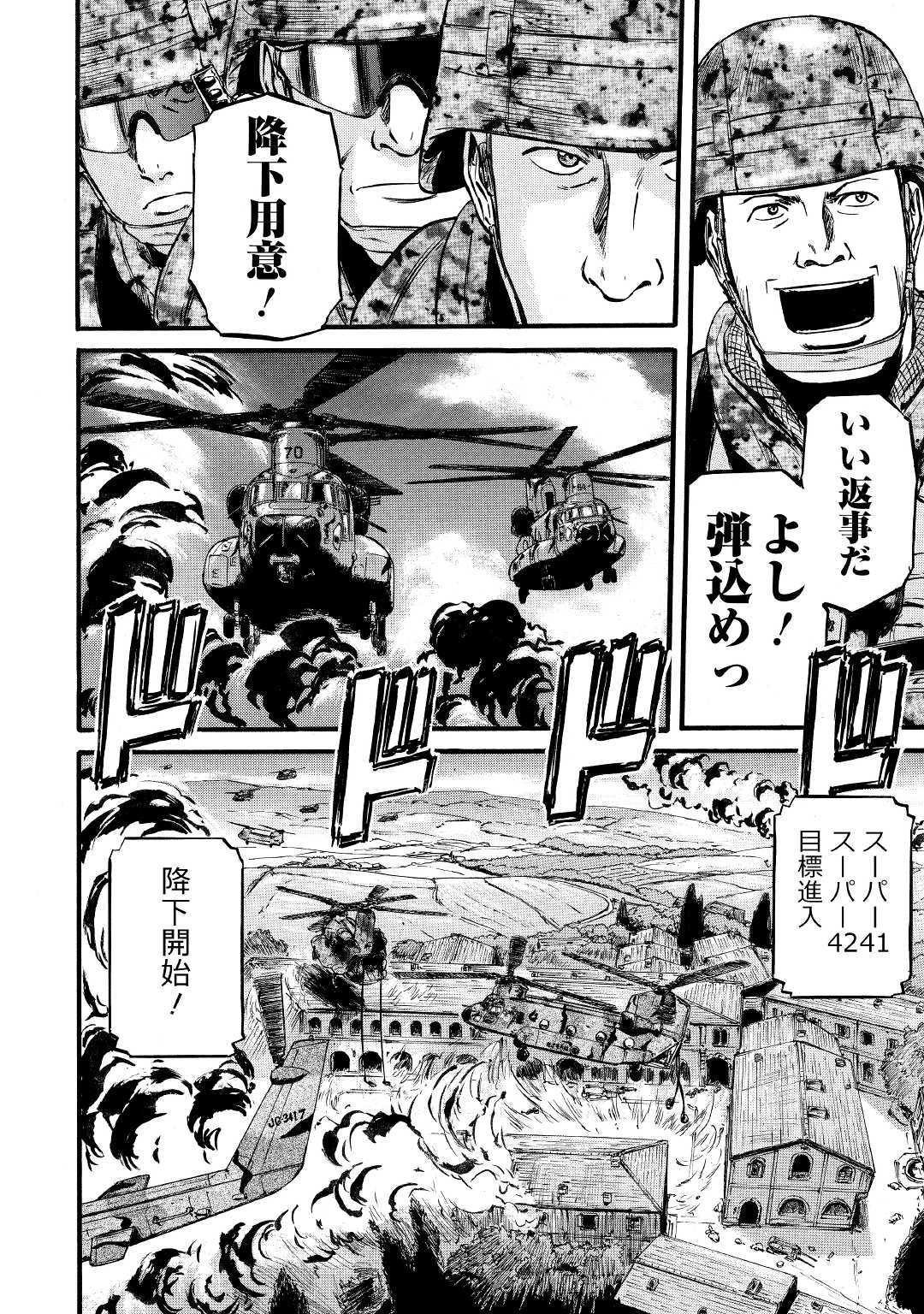 ゲート―自衛隊彼の地にて、斯く戦えり 第87話 - Page 10