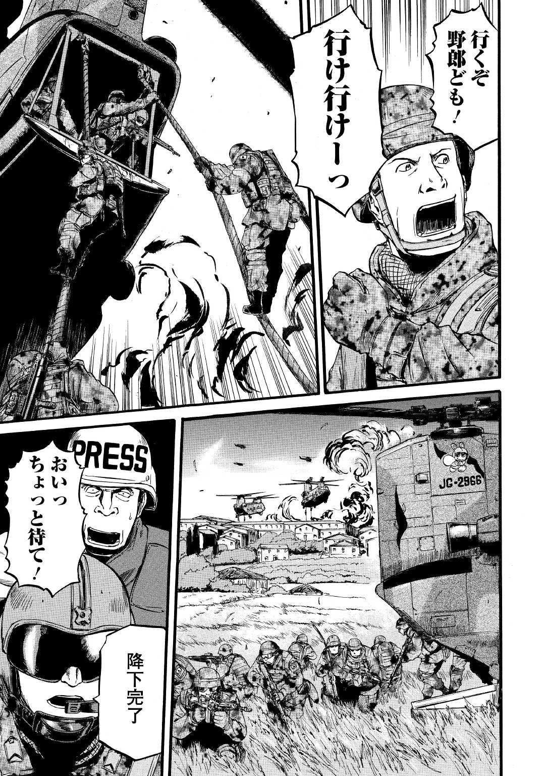 ゲート―自衛隊彼の地にて、斯く戦えり 第87話 - Page 11