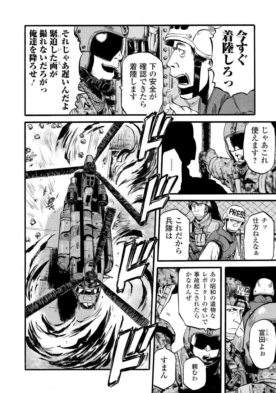 ゲート―自衛隊彼の地にて、斯く戦えり 第87話 - Page 12