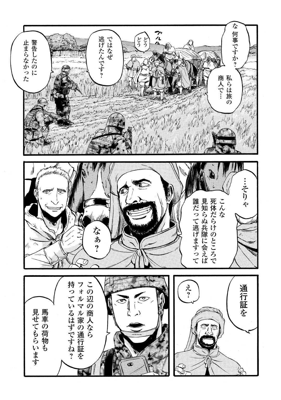 ゲート―自衛隊彼の地にて、斯く戦えり 第87話 - Page 15