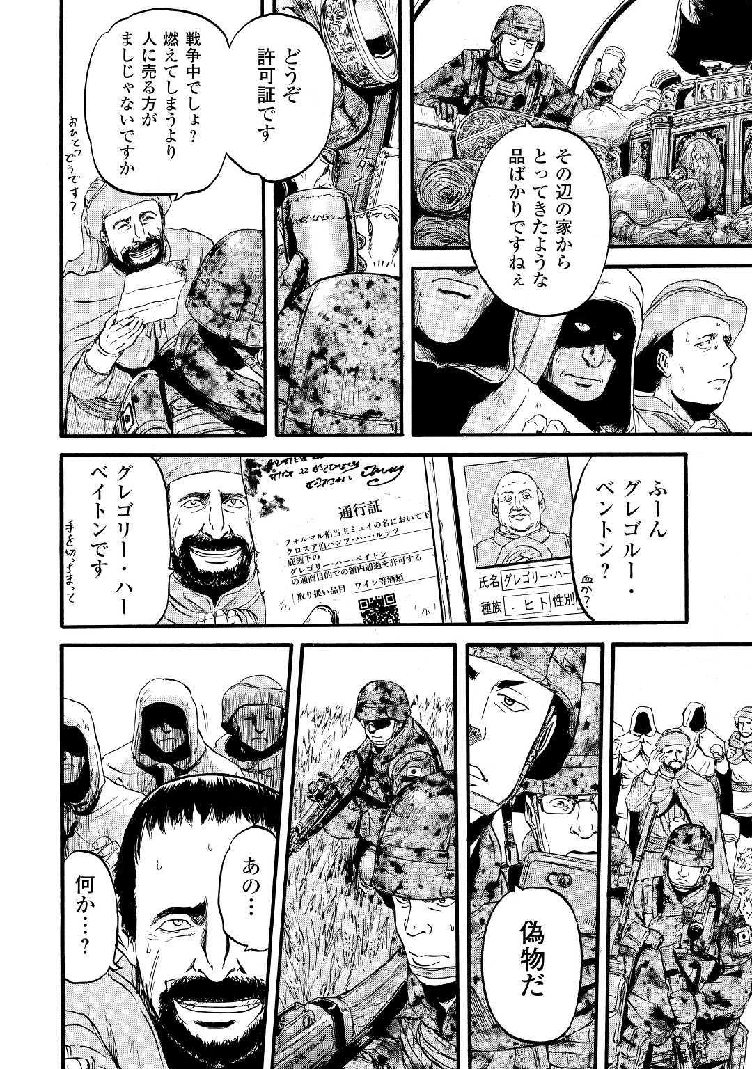 ゲート―自衛隊彼の地にて、斯く戦えり 第87話 - Page 16