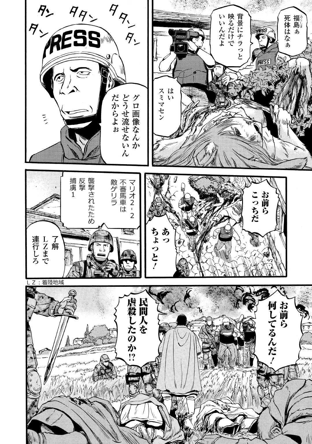 ゲート―自衛隊彼の地にて、斯く戦えり 第87話 - Page 18