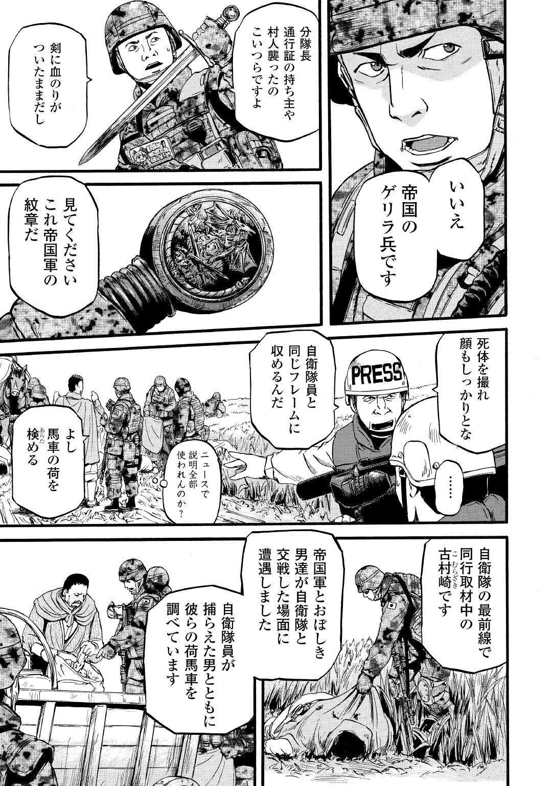 ゲート―自衛隊彼の地にて、斯く戦えり 第87話 - Page 19