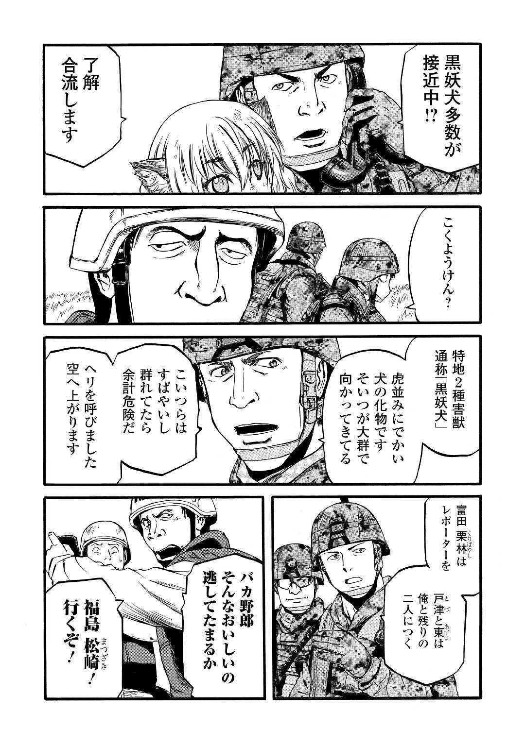 ゲート―自衛隊彼の地にて、斯く戦えり 第87話 - Page 24