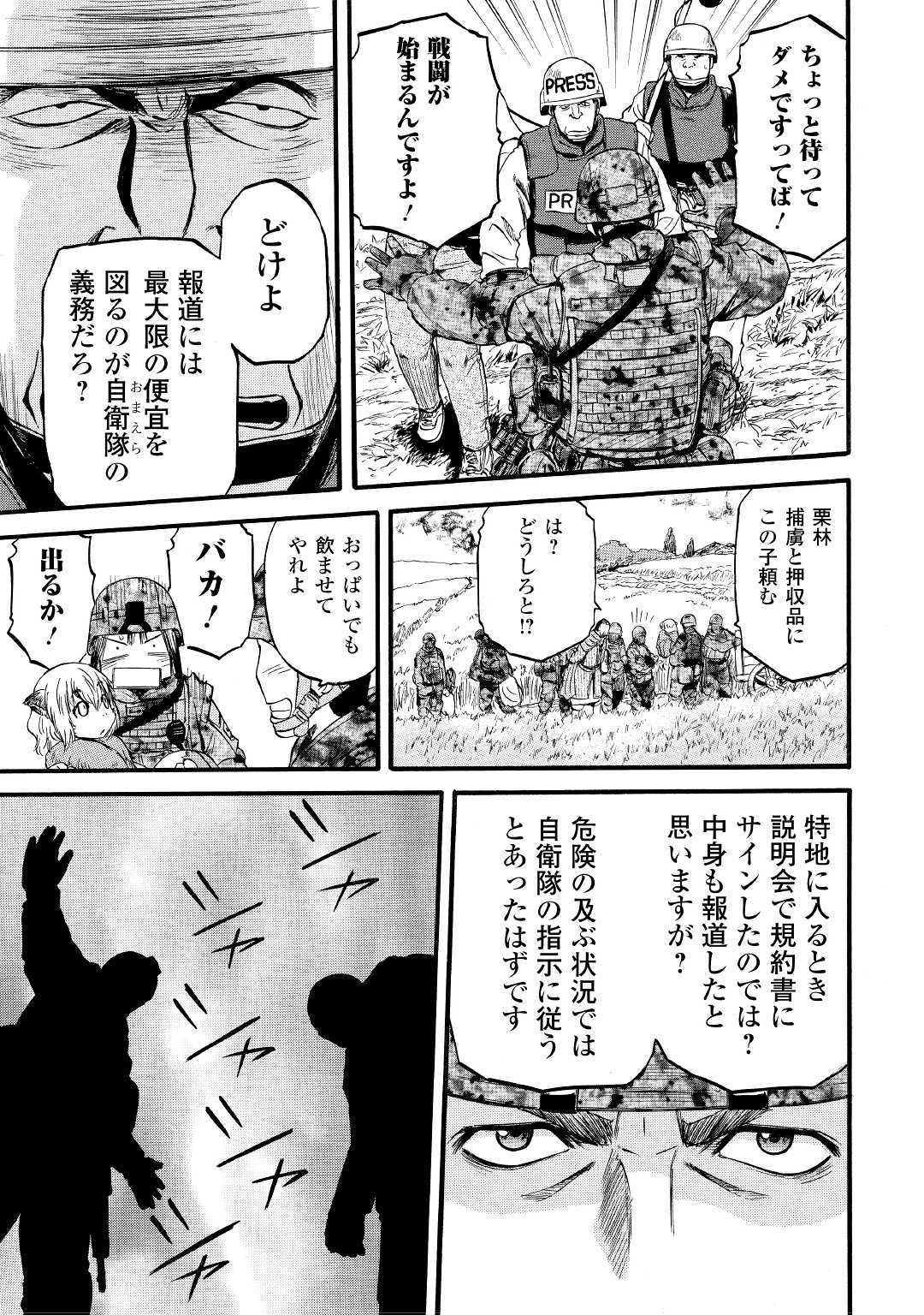 ゲート―自衛隊彼の地にて、斯く戦えり 第87話 - Page 25