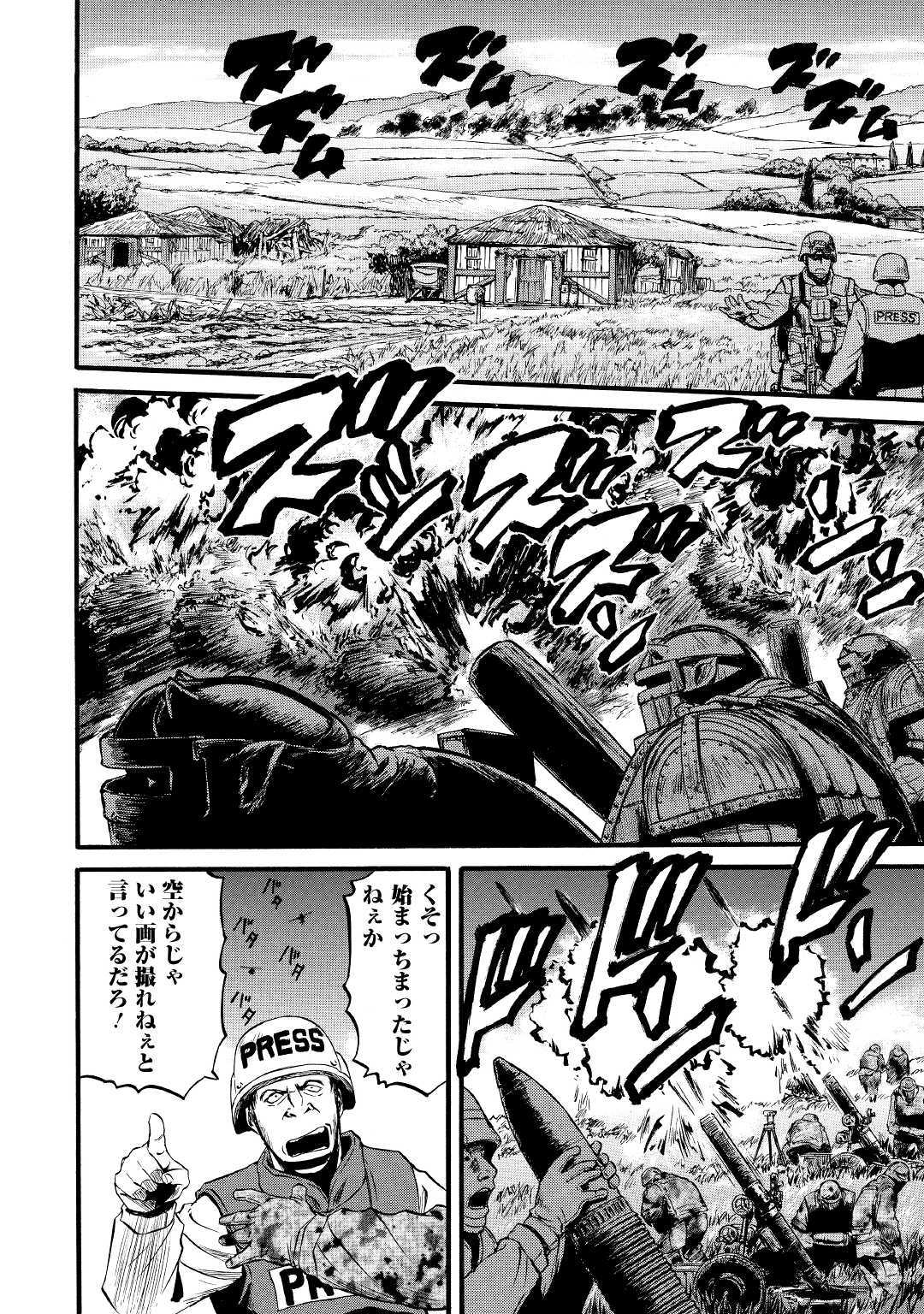 ゲート―自衛隊彼の地にて、斯く戦えり 第87話 - Page 26