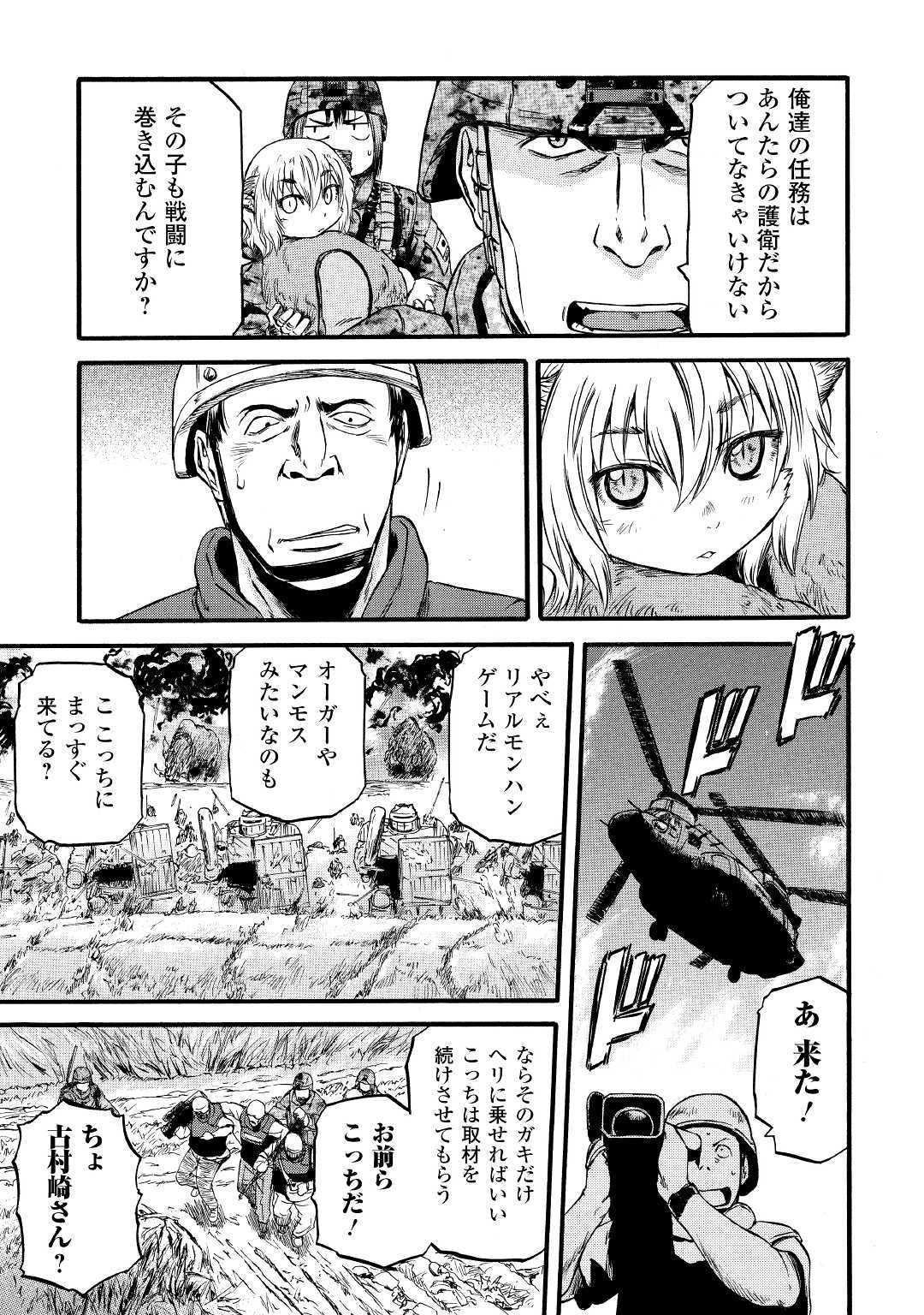 ゲート―自衛隊彼の地にて、斯く戦えり 第87話 - Page 27