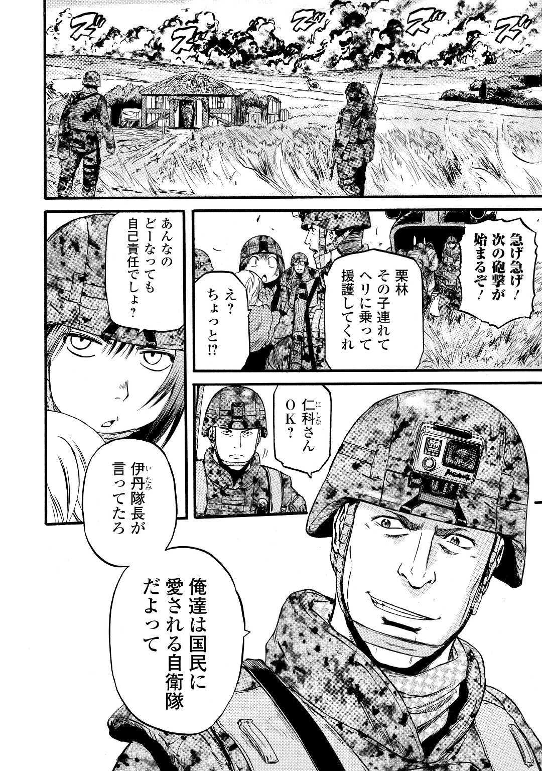 ゲート―自衛隊彼の地にて、斯く戦えり 第87話 - Page 30