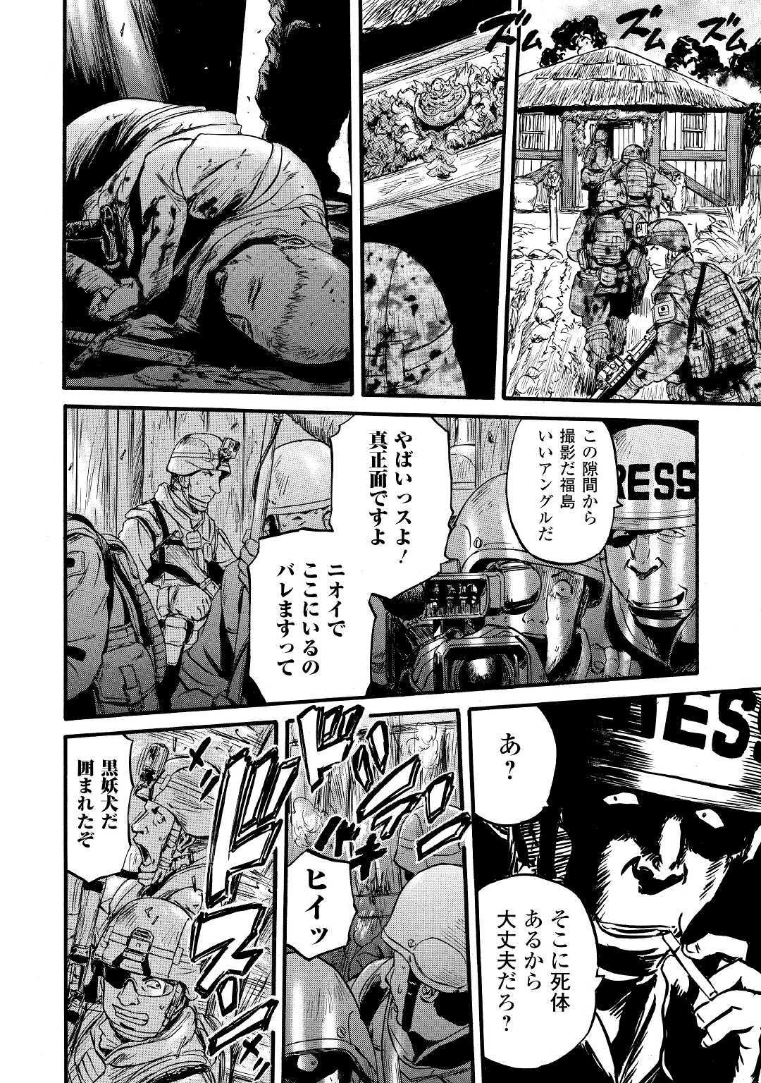 ゲート―自衛隊彼の地にて、斯く戦えり 第87話 - Page 32